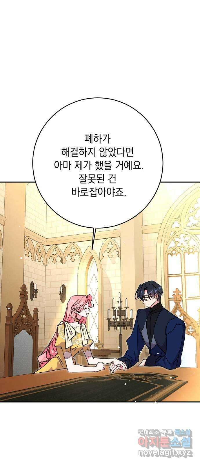 밤마다 남편이 바뀐다 38화 54