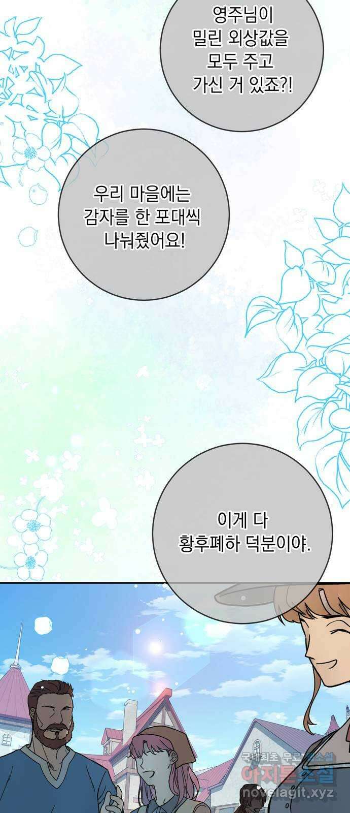 밤마다 남편이 바뀐다 38화 60