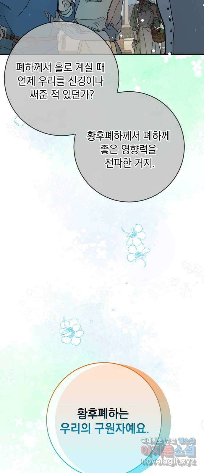 밤마다 남편이 바뀐다 38화 61