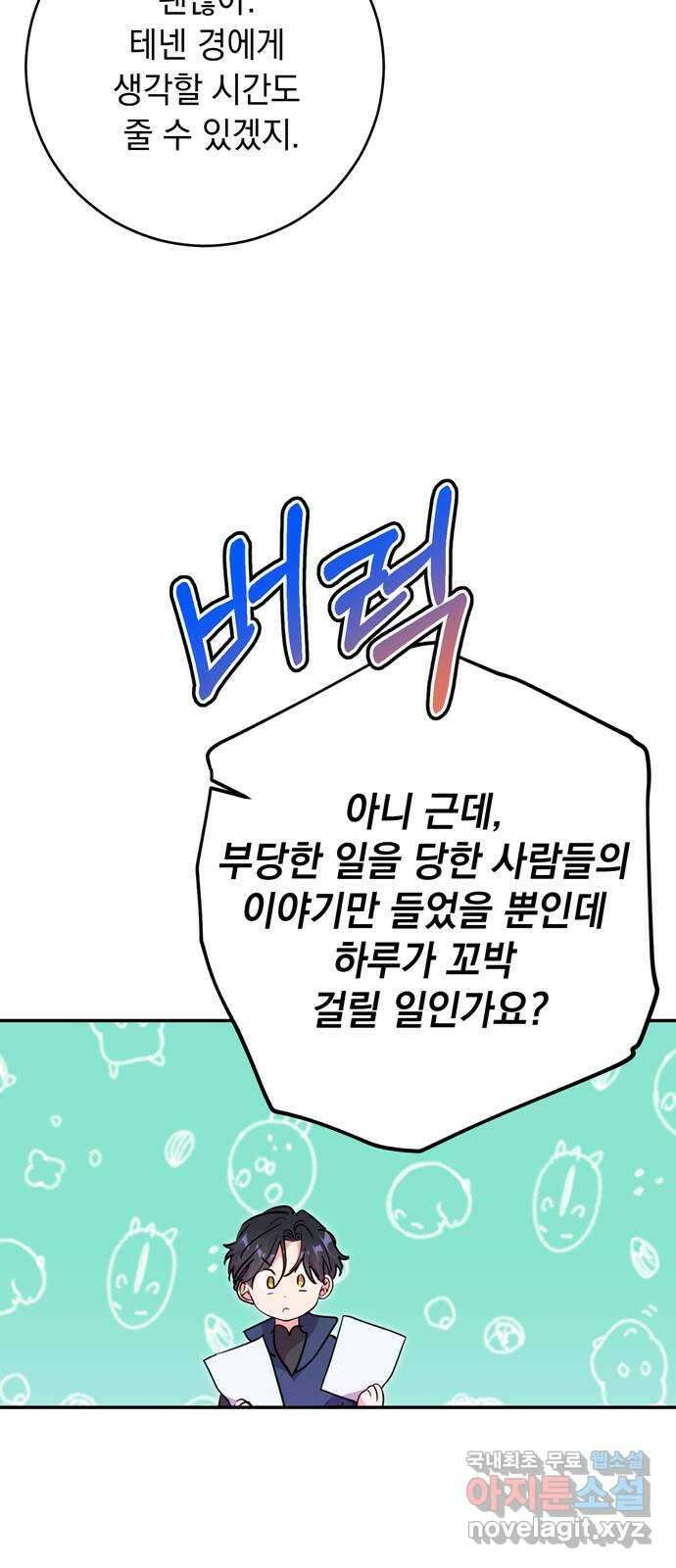 밤마다 남편이 바뀐다 38화 65