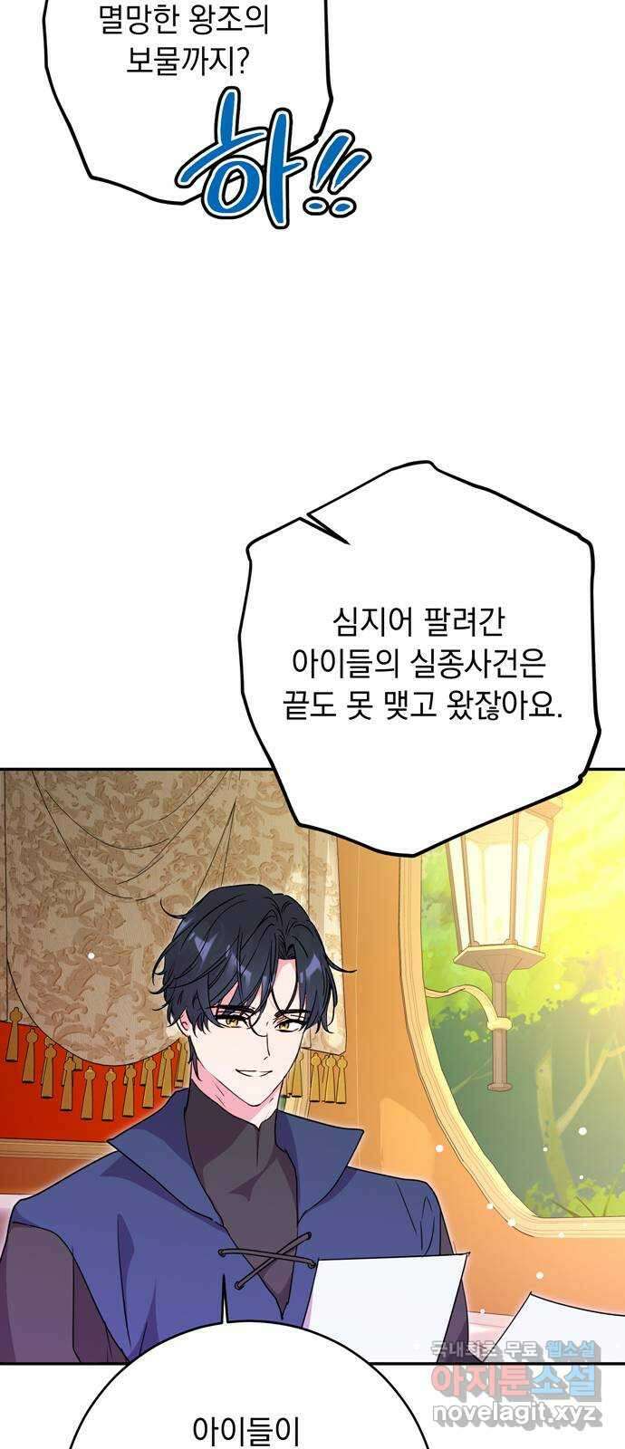 밤마다 남편이 바뀐다 38화 67