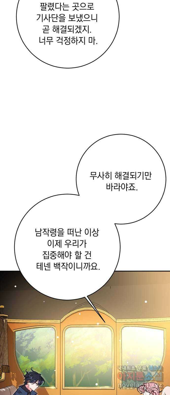 밤마다 남편이 바뀐다 38화 68
