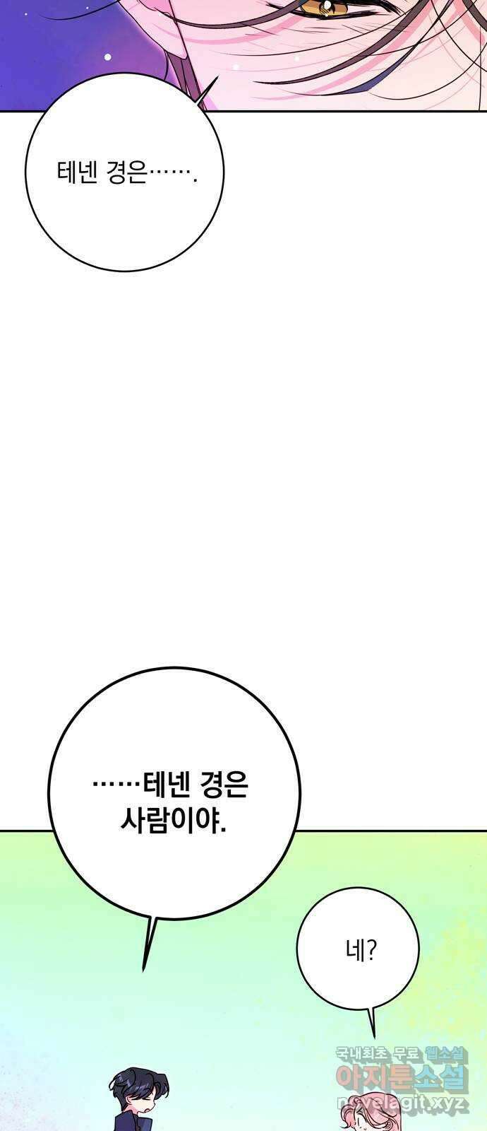 밤마다 남편이 바뀐다 38화 71
