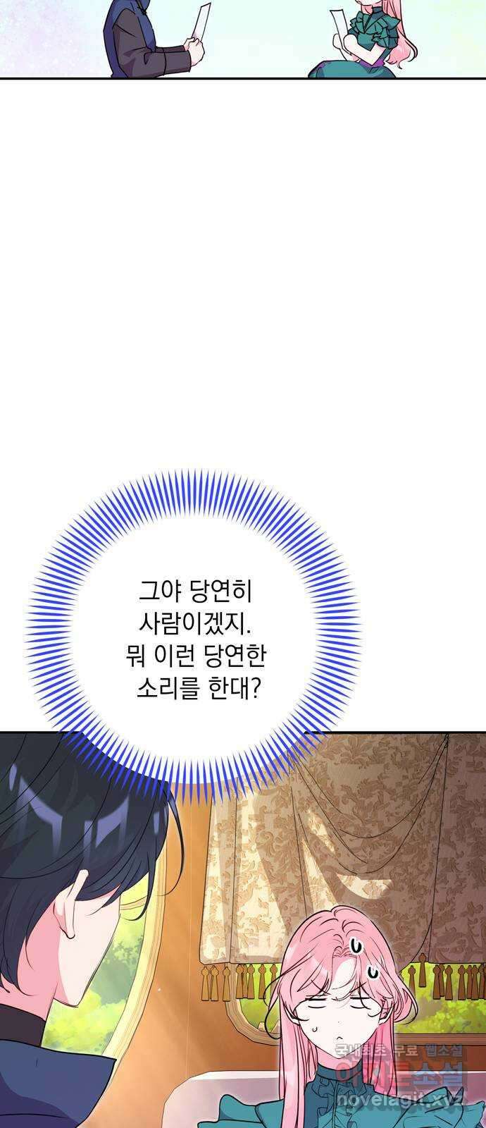 밤마다 남편이 바뀐다 38화 72