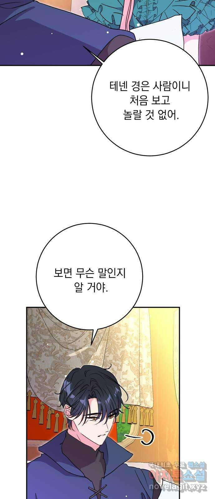 밤마다 남편이 바뀐다 38화 73