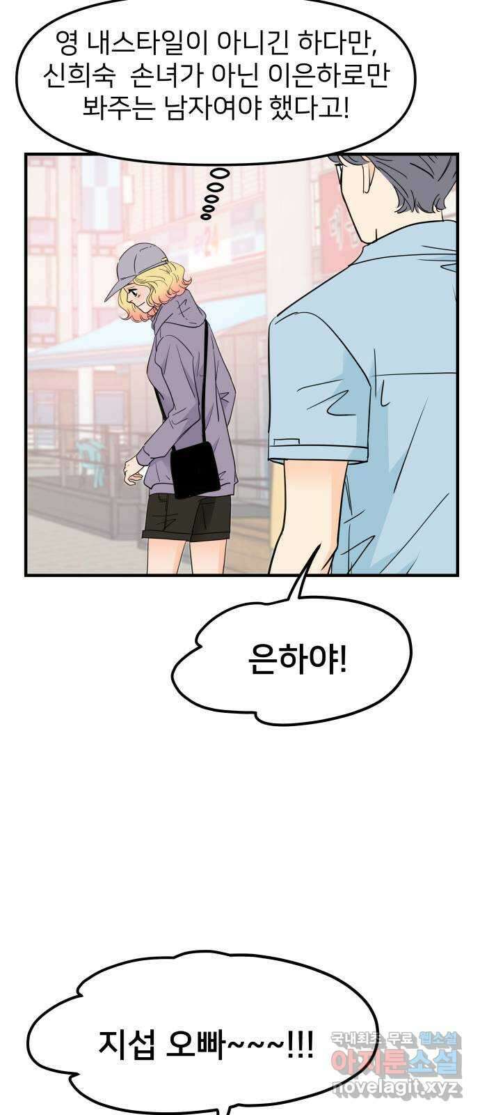 신혼부부 생활 백서 32화 5