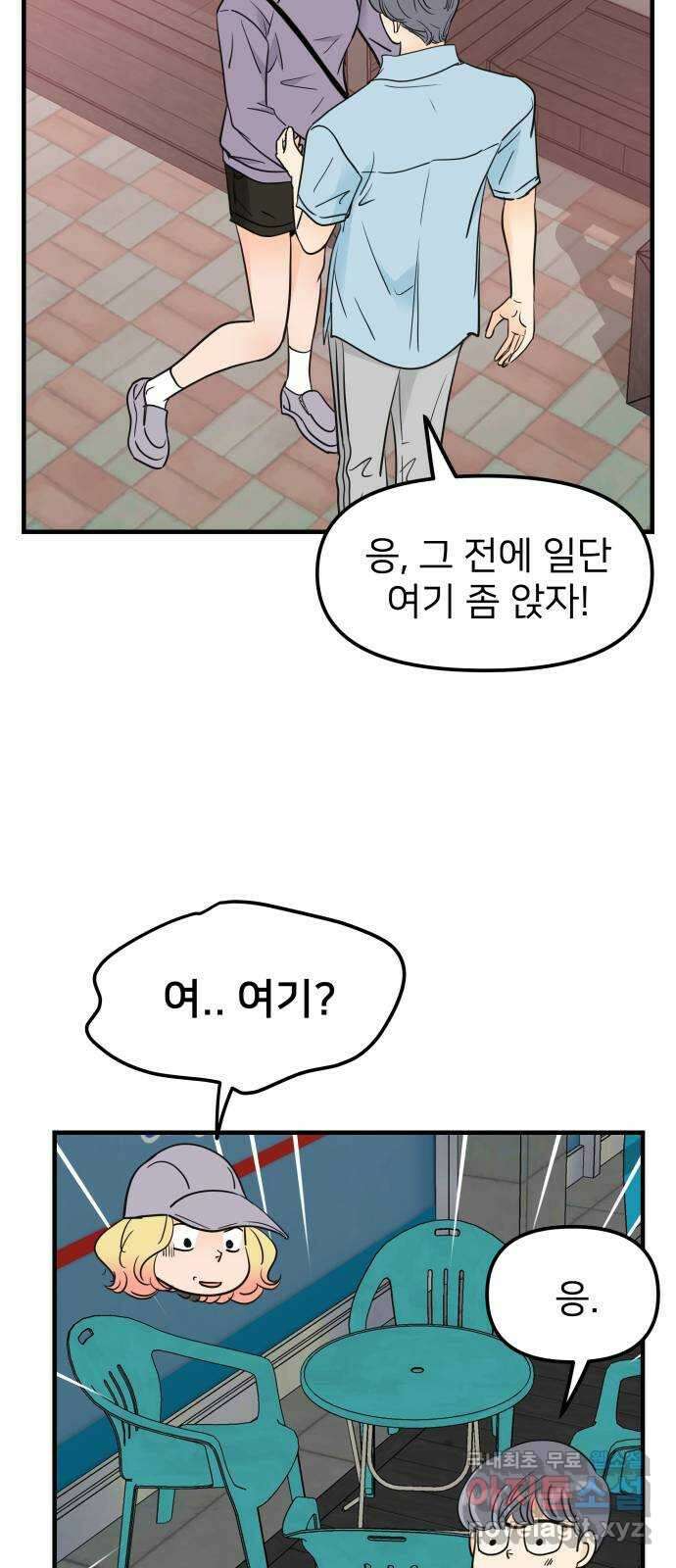 신혼부부 생활 백서 32화 7