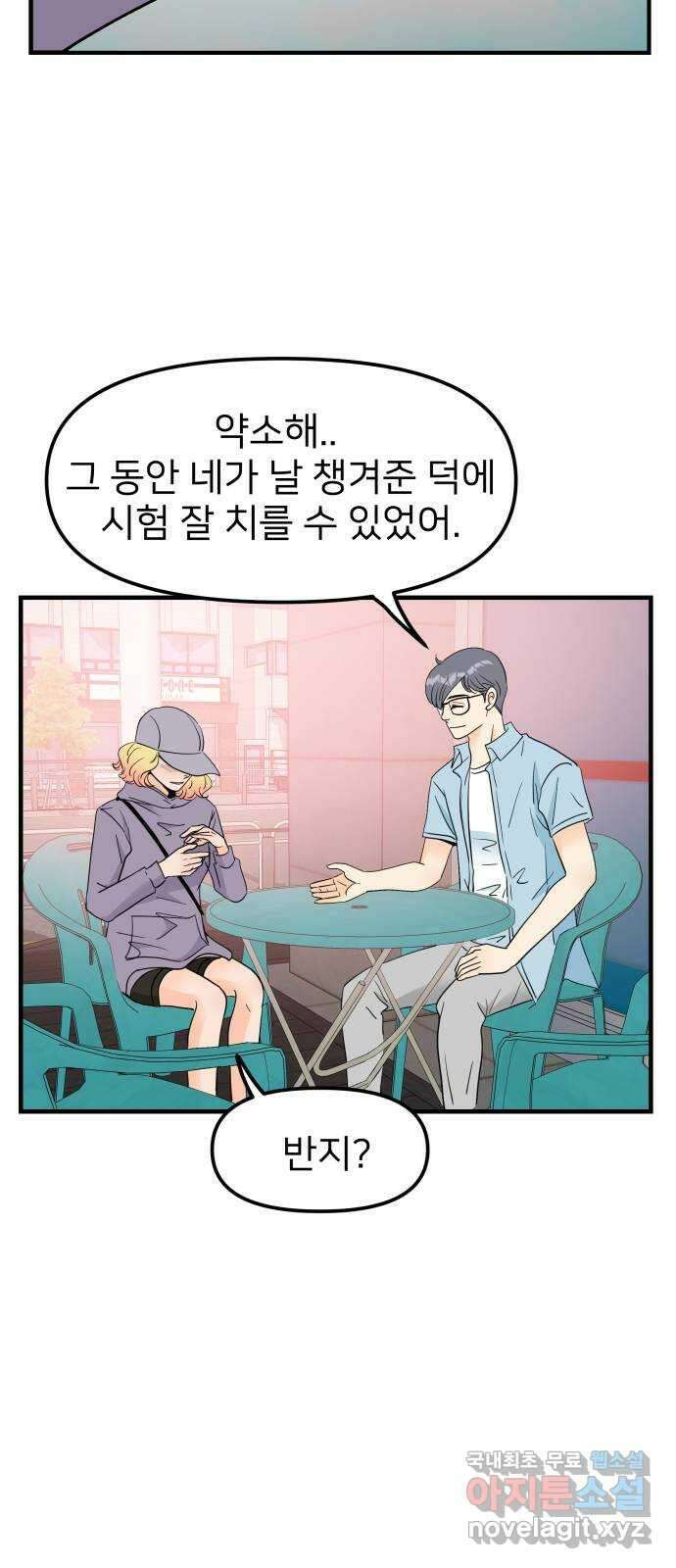 신혼부부 생활 백서 32화 9
