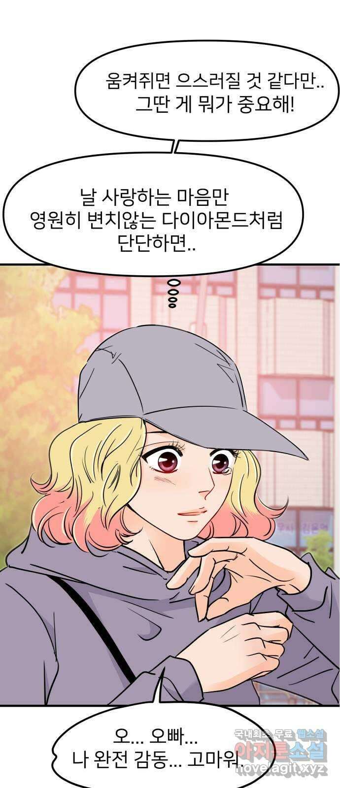 신혼부부 생활 백서 32화 10