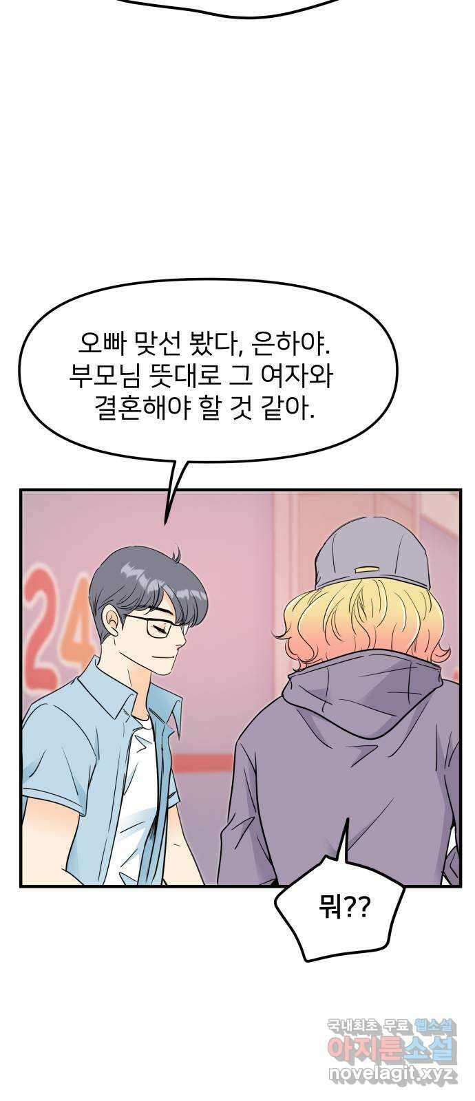 신혼부부 생활 백서 32화 11