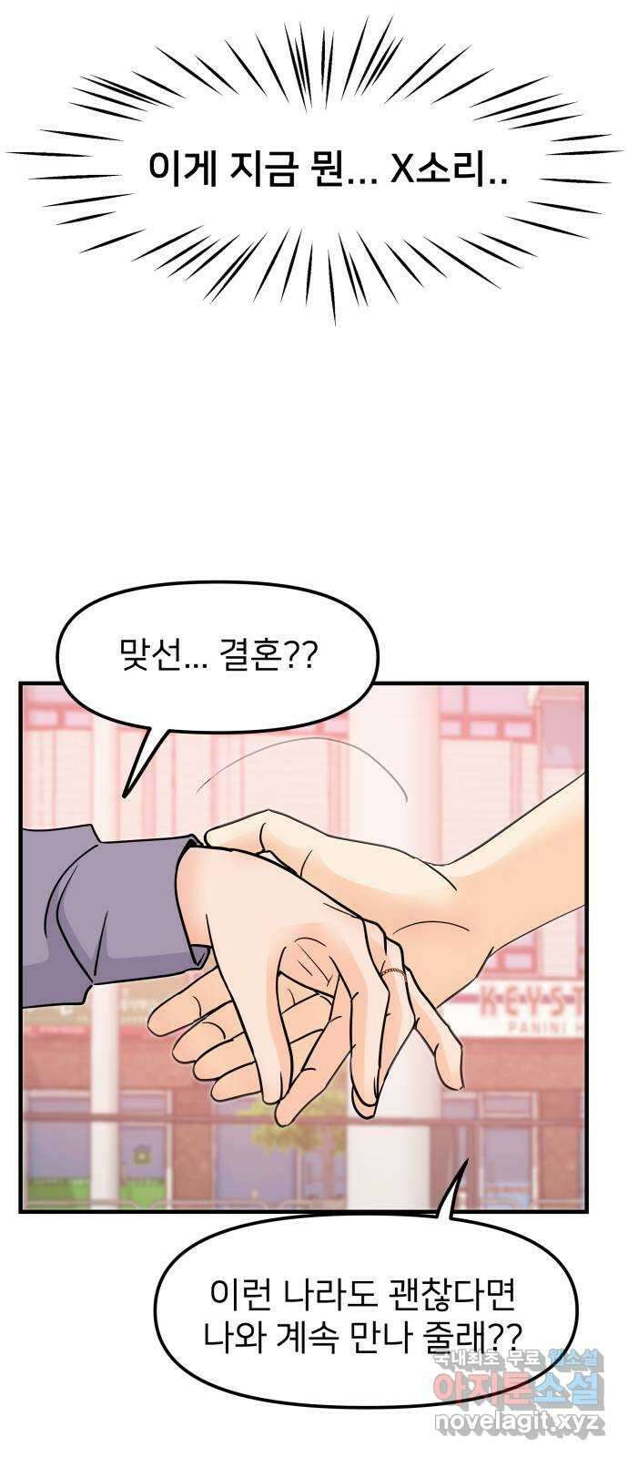 신혼부부 생활 백서 32화 12
