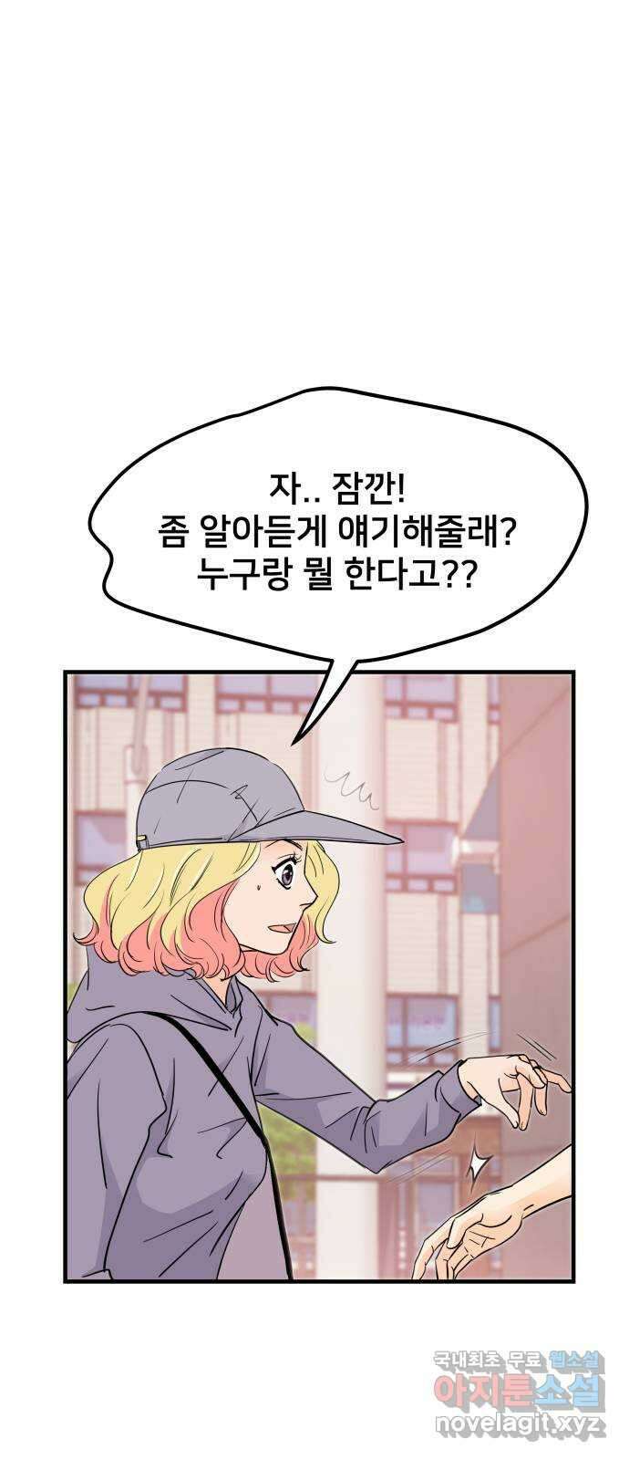 신혼부부 생활 백서 32화 13