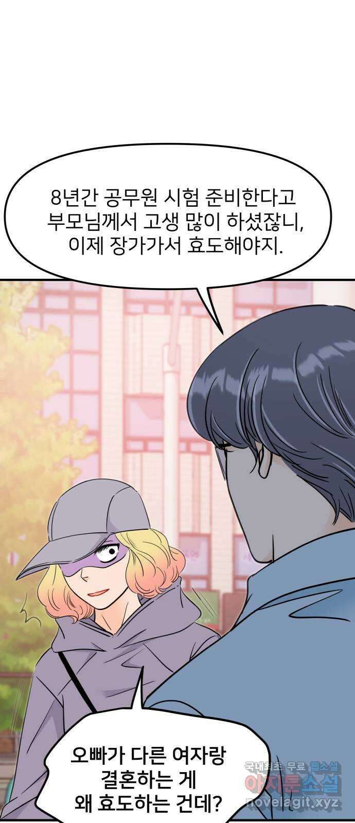 신혼부부 생활 백서 32화 14
