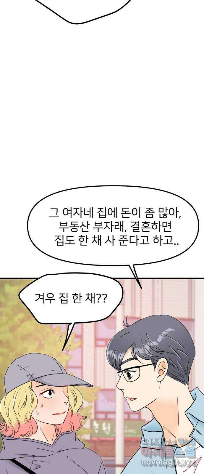 신혼부부 생활 백서 32화 15