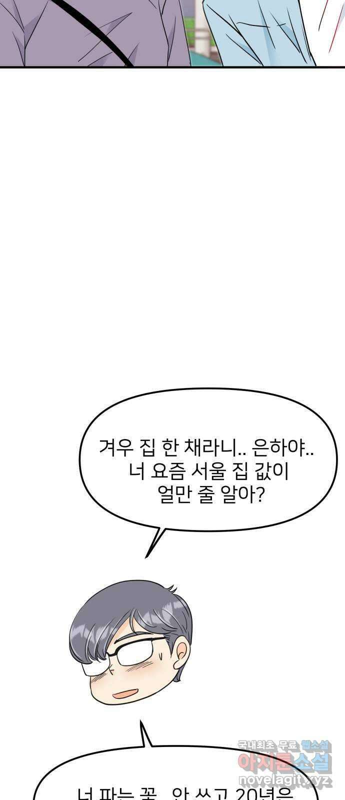 신혼부부 생활 백서 32화 16