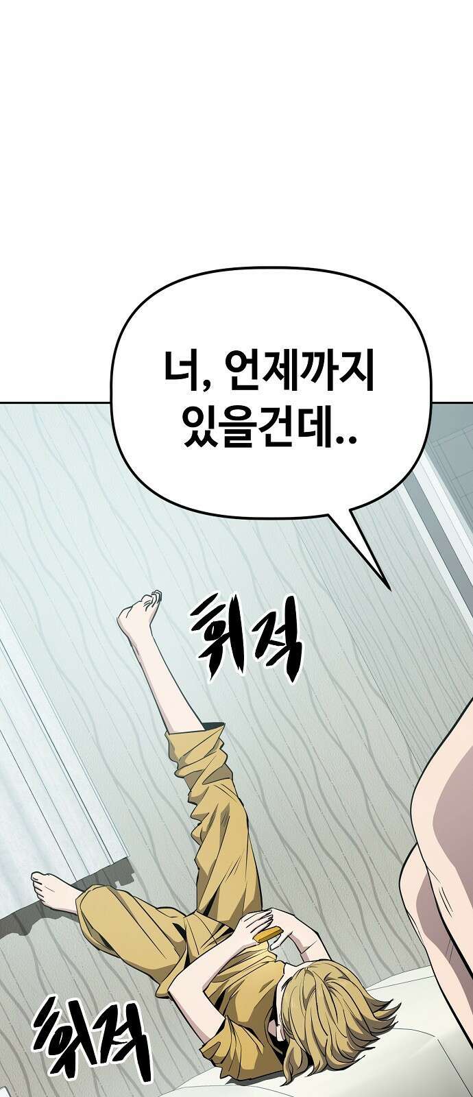무직백수 계백순 28화 : 몰골에 관하여 (1) 2