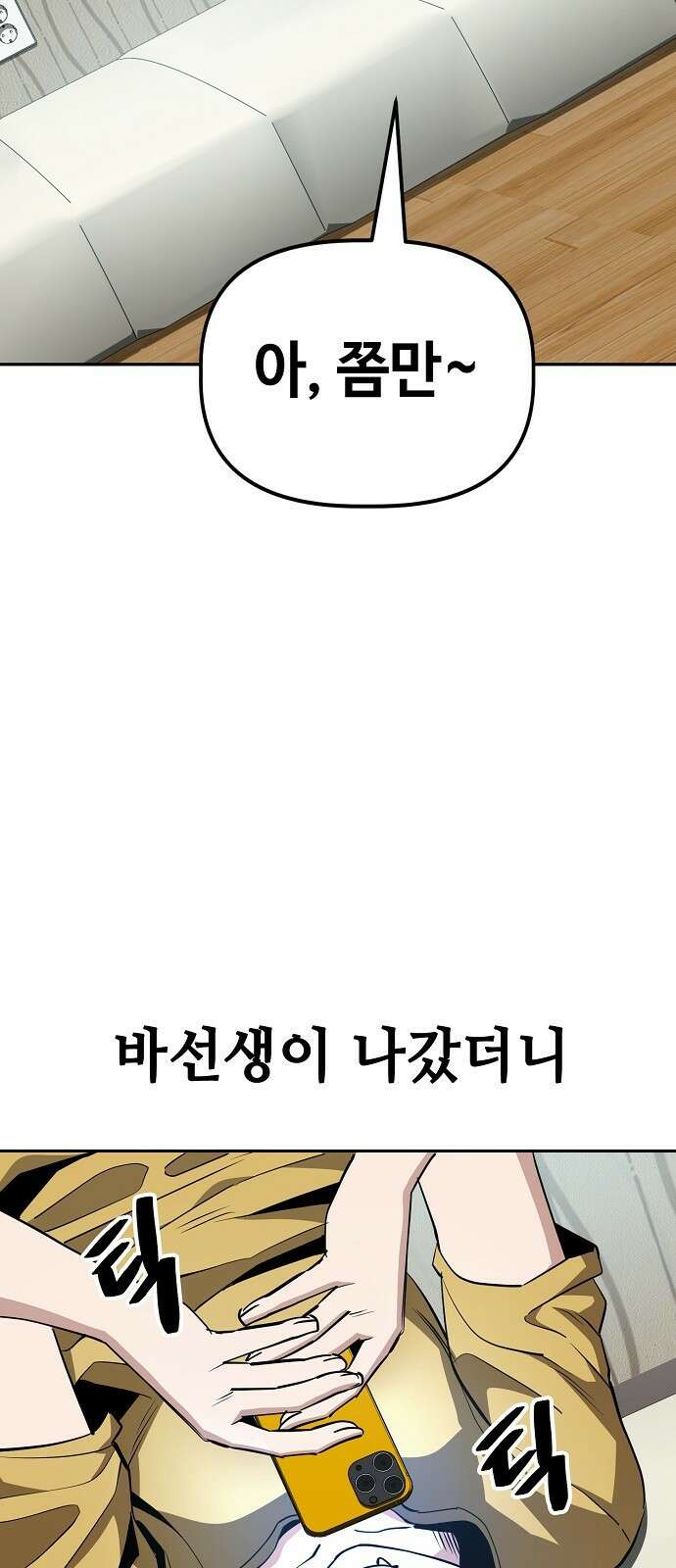 무직백수 계백순 28화 : 몰골에 관하여 (1) 3
