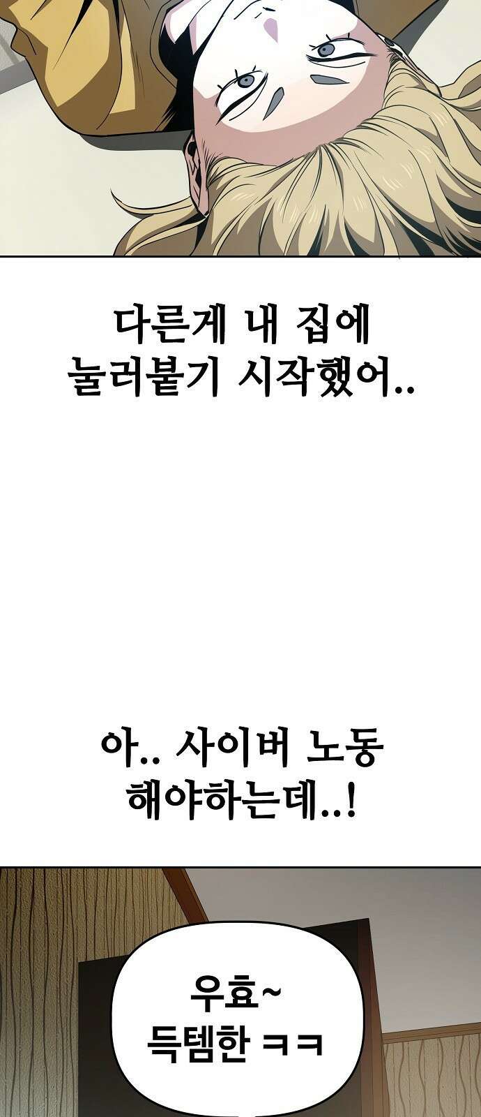 무직백수 계백순 28화 : 몰골에 관하여 (1) 4