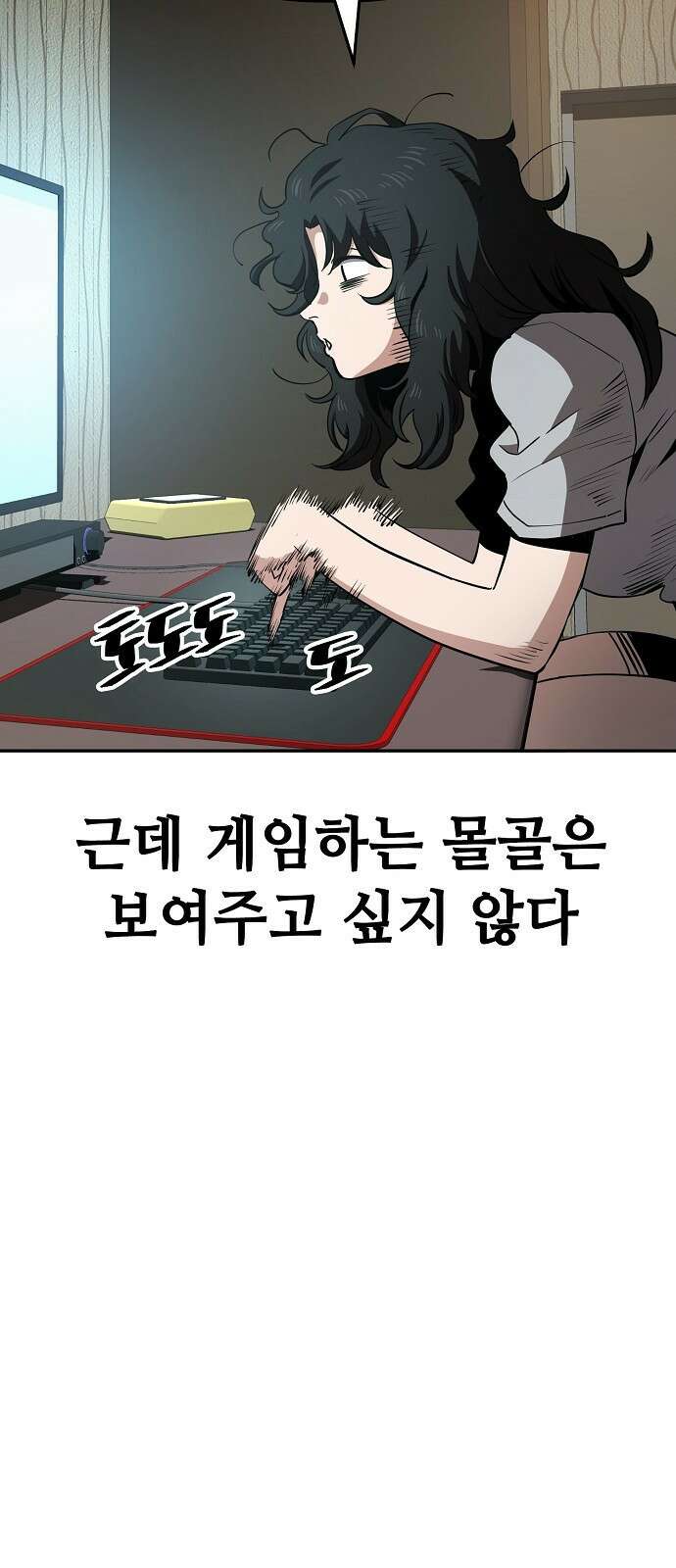 무직백수 계백순 28화 : 몰골에 관하여 (1) 5