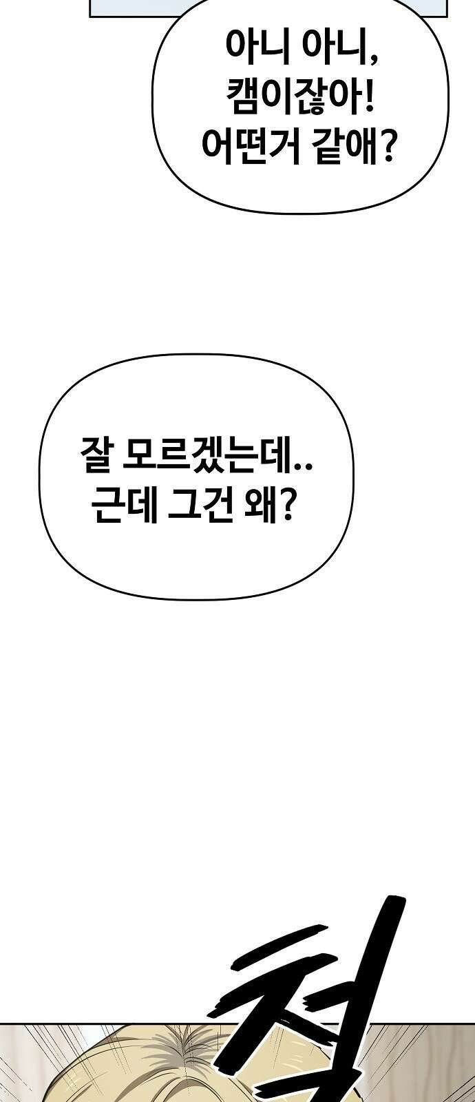 무직백수 계백순 28화 : 몰골에 관하여 (1) 8