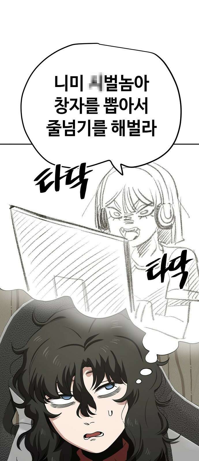 무직백수 계백순 28화 : 몰골에 관하여 (1) 10