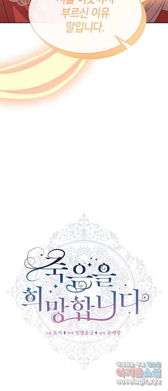 죽음을 희망합니다 17화 5