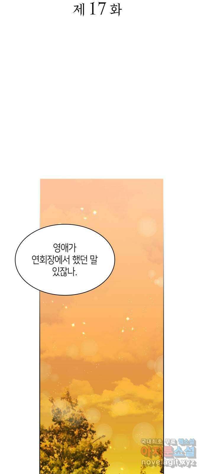 죽음을 희망합니다 17화 6