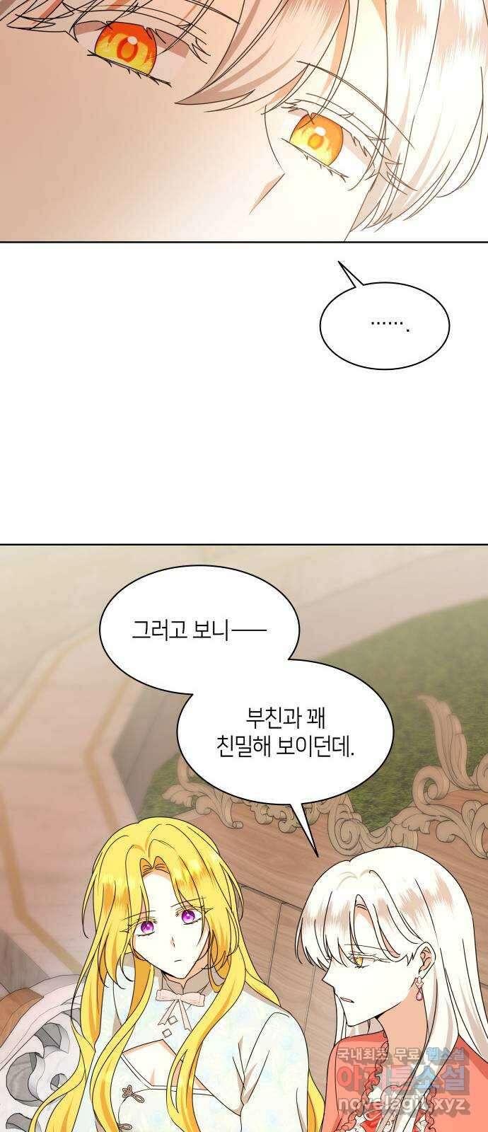 죽음을 희망합니다 17화 14