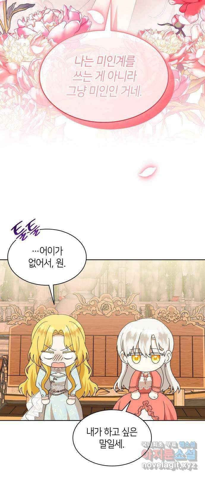 죽음을 희망합니다 17화 25
