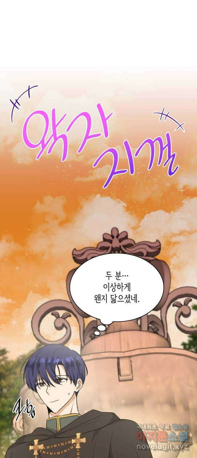 죽음을 희망합니다 17화 26