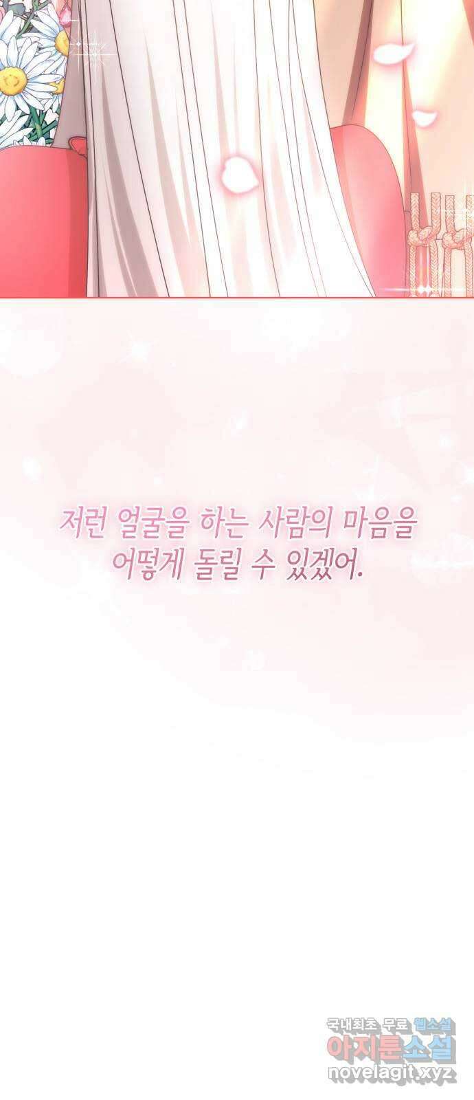 죽음을 희망합니다 17화 66
