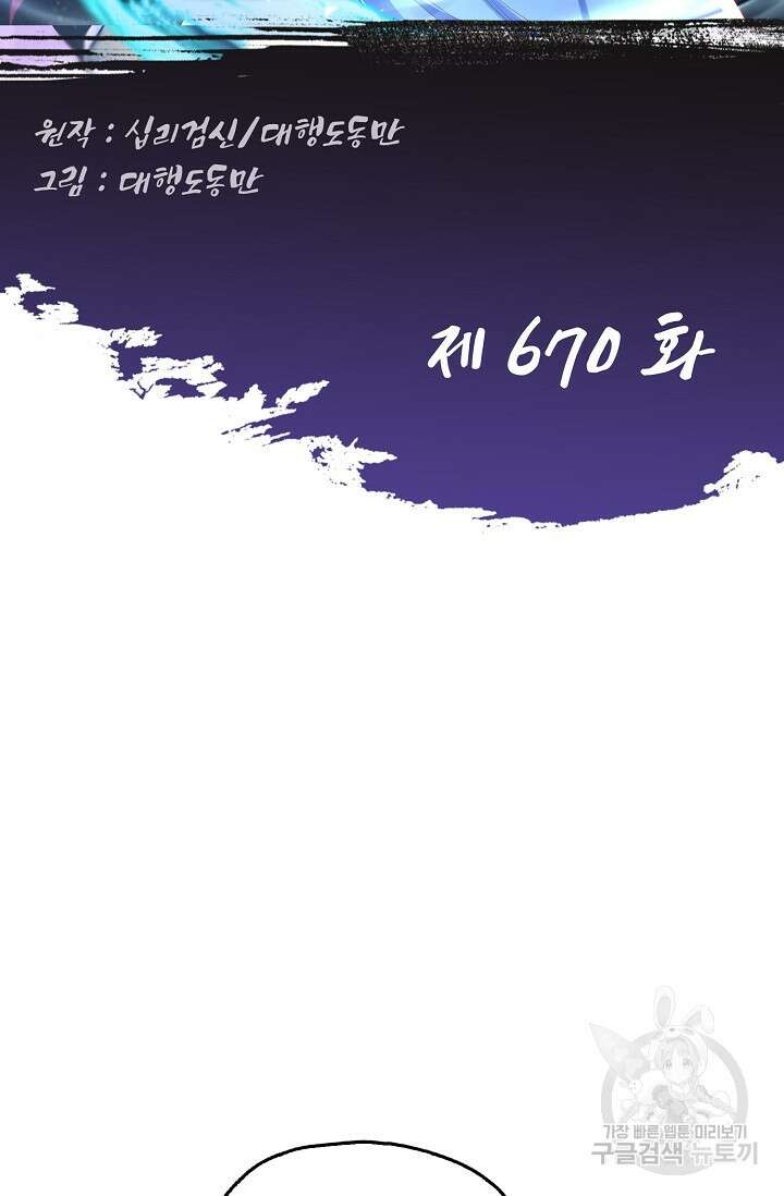 Retry: 다시 한번 최강 신선으로 670화 2