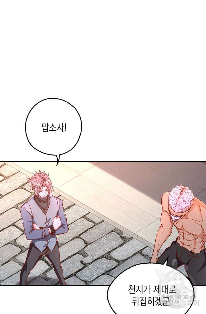 Retry: 다시 한번 최강 신선으로 670화 7