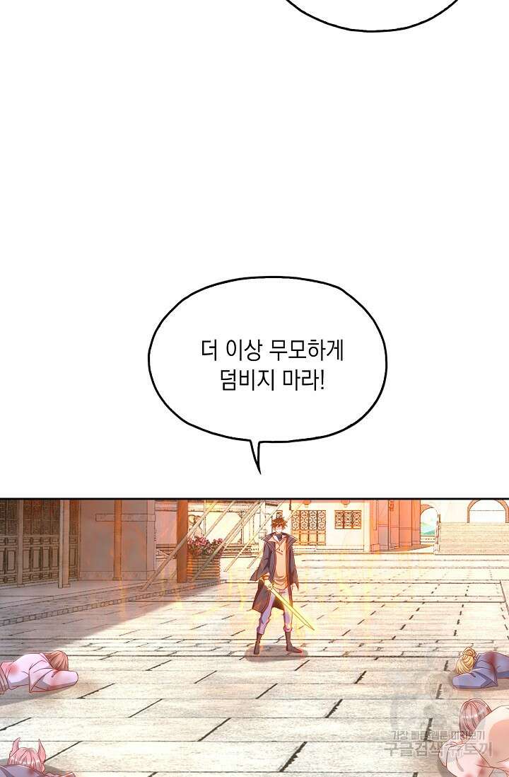 Retry: 다시 한번 최강 신선으로 670화 8