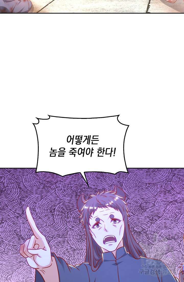 Retry: 다시 한번 최강 신선으로 670화 9
