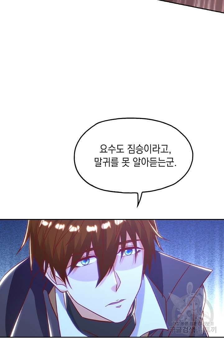 Retry: 다시 한번 최강 신선으로 670화 12