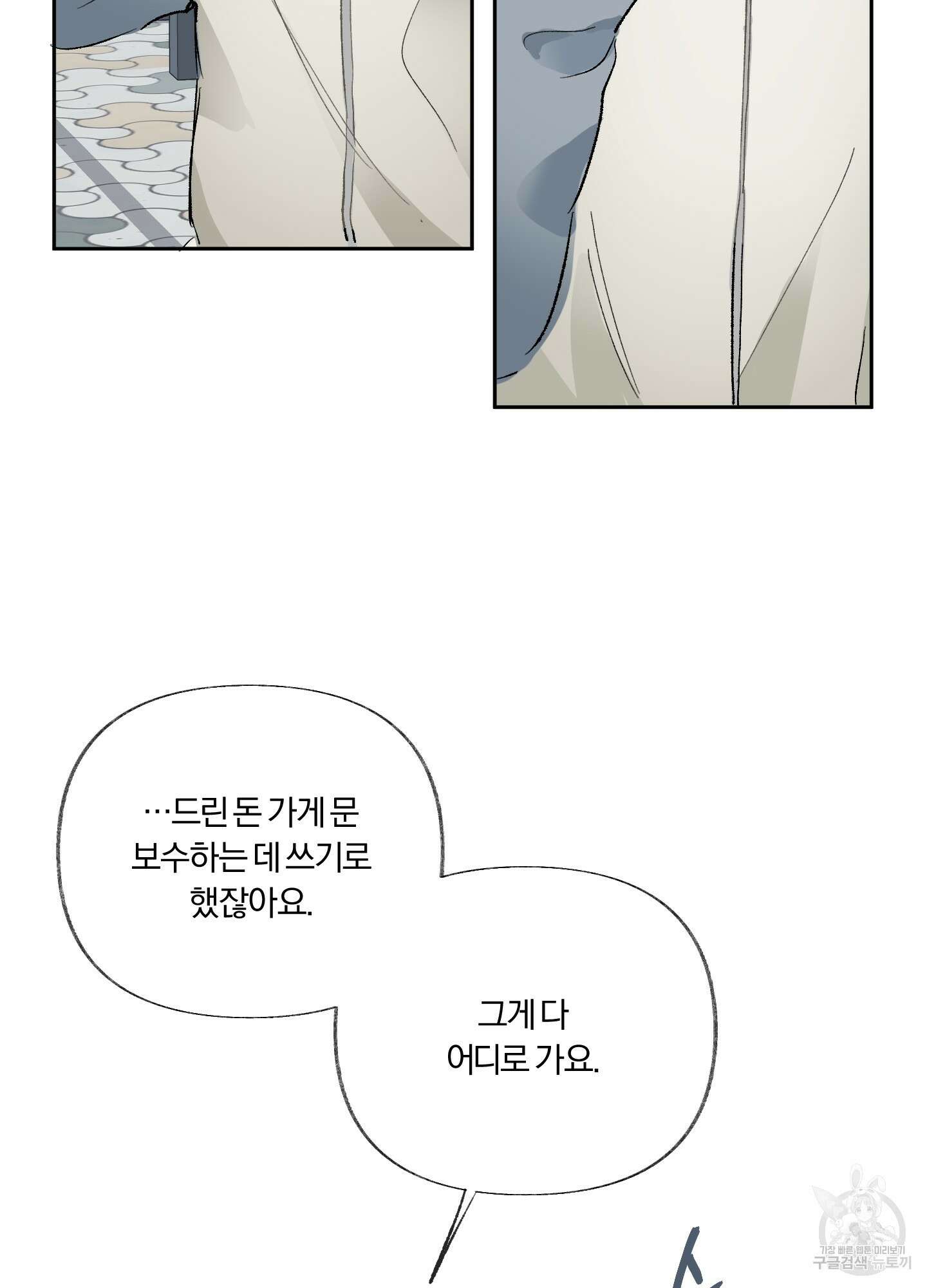 네가 없는 세계 12화 4