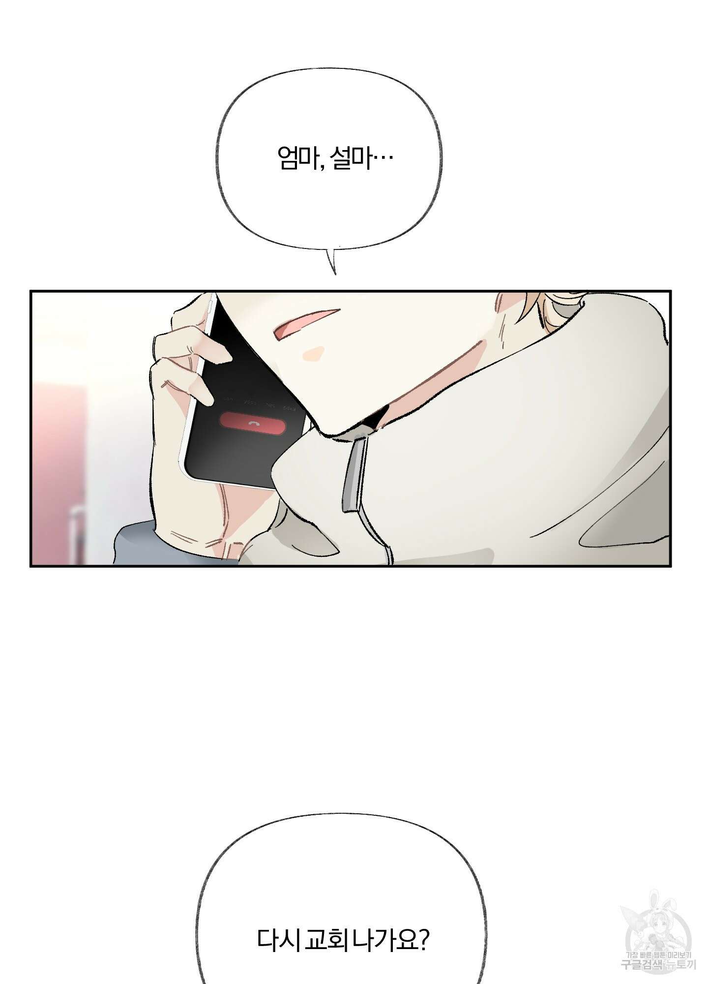 네가 없는 세계 12화 6