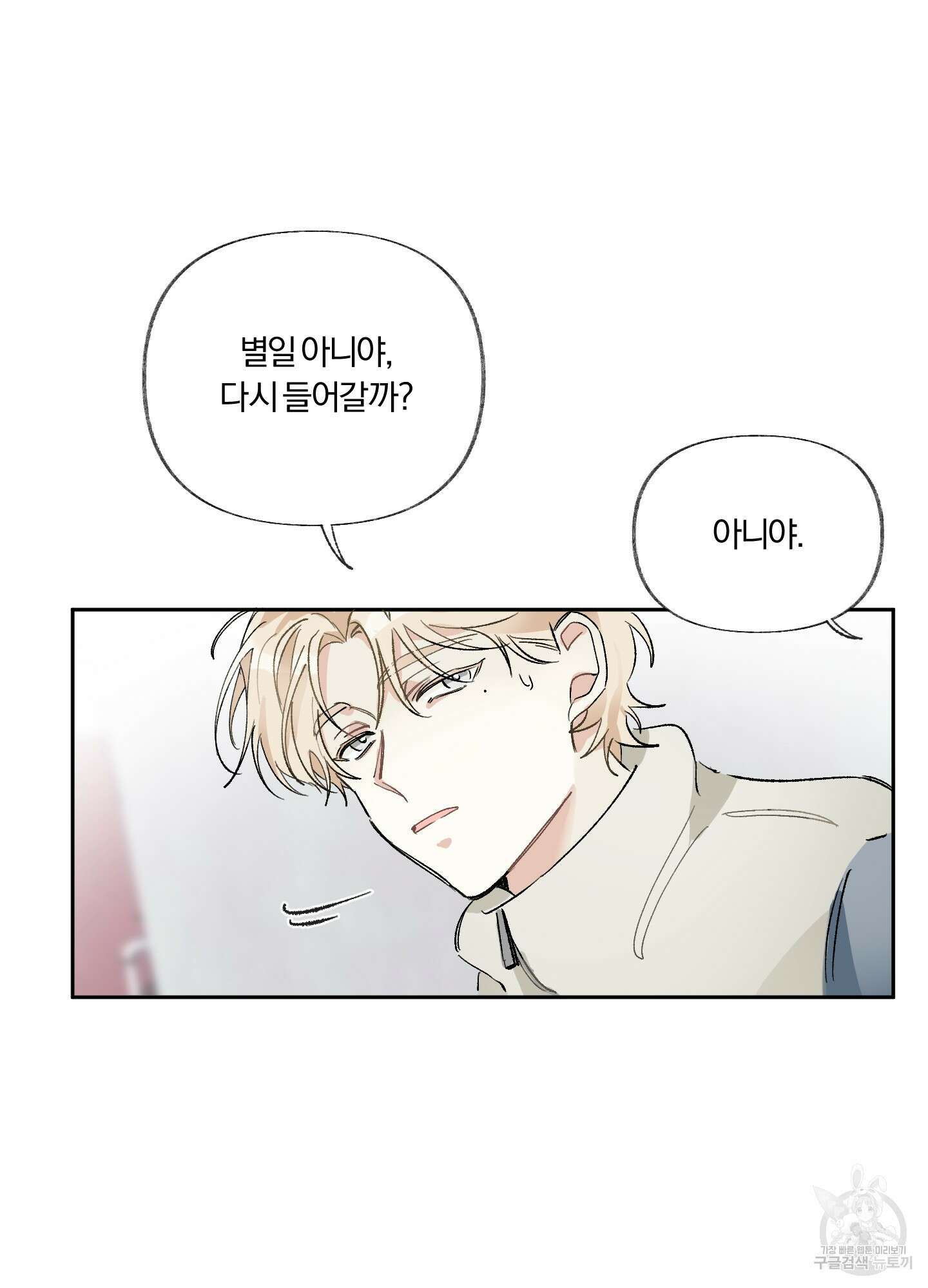네가 없는 세계 12화 11