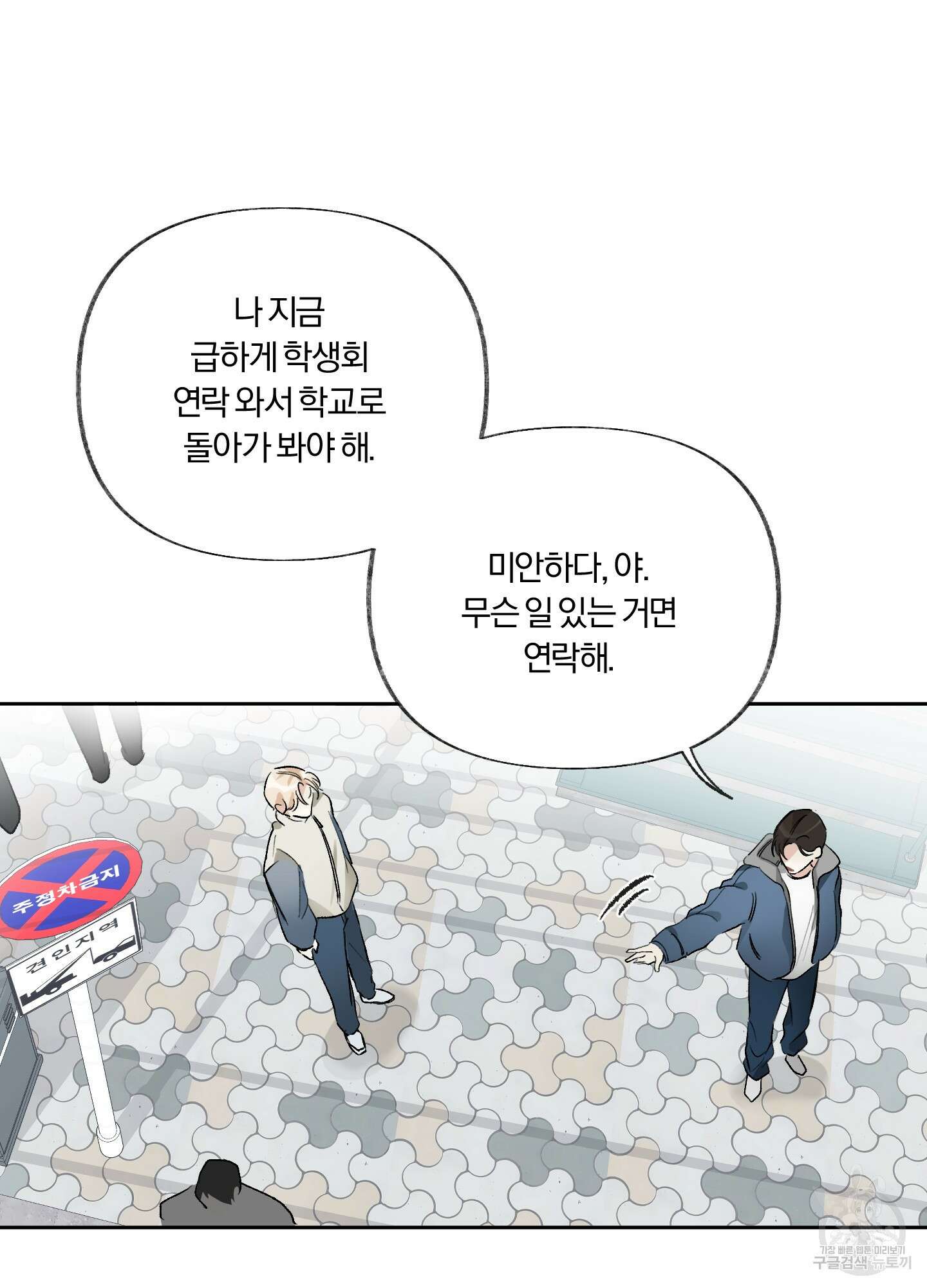 네가 없는 세계 12화 12