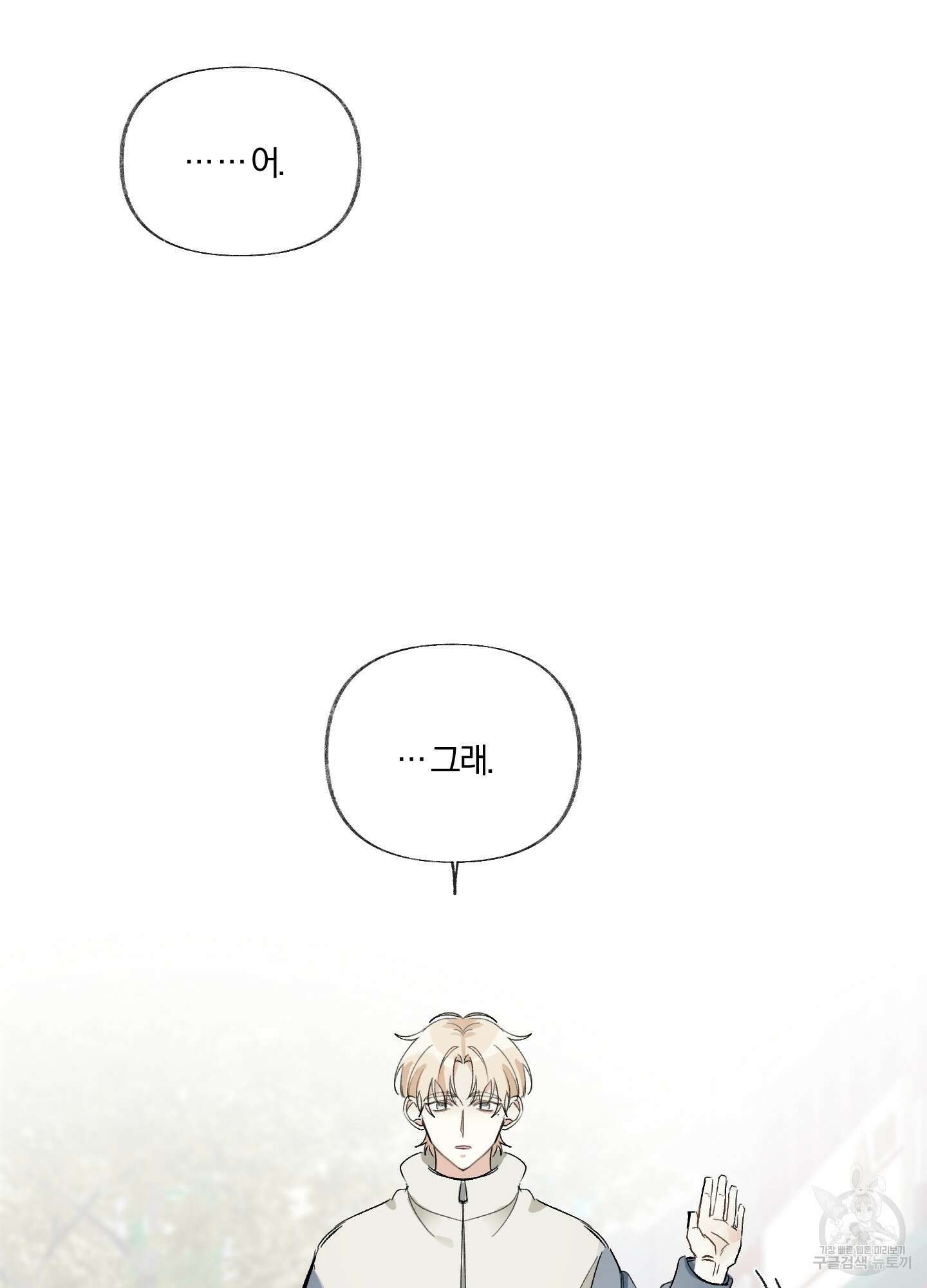 네가 없는 세계 12화 13
