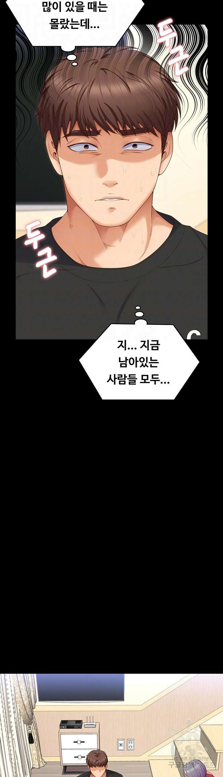 오늘 저녁은 너다 82화 4