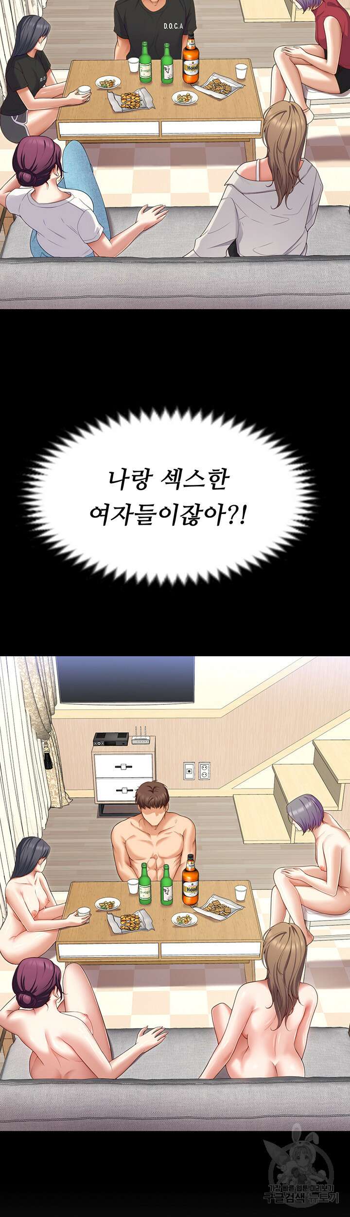 오늘 저녁은 너다 82화 5