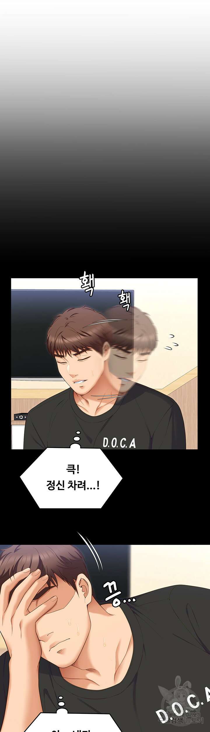 오늘 저녁은 너다 82화 7