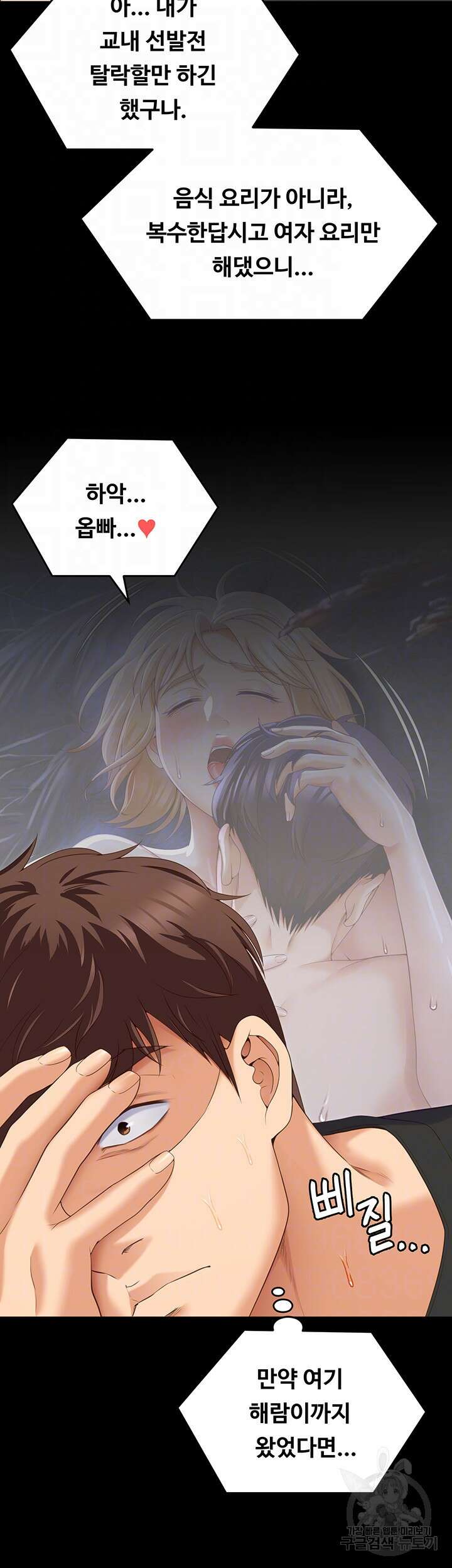오늘 저녁은 너다 82화 8