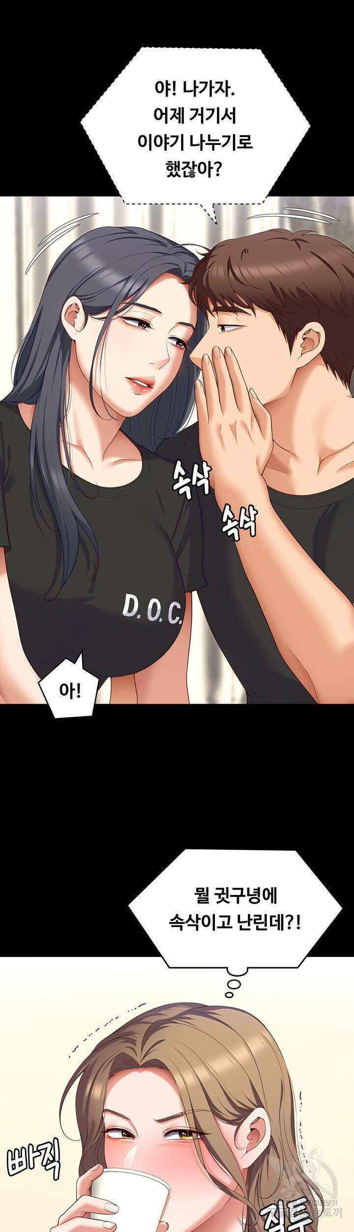 오늘 저녁은 너다 82화 10