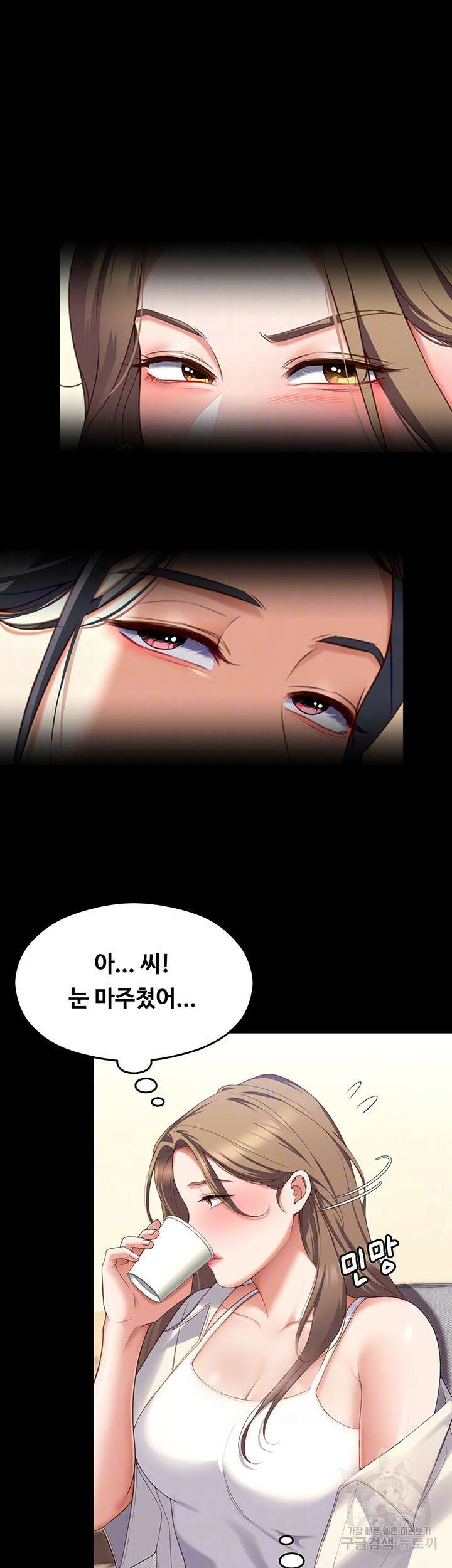 오늘 저녁은 너다 82화 12