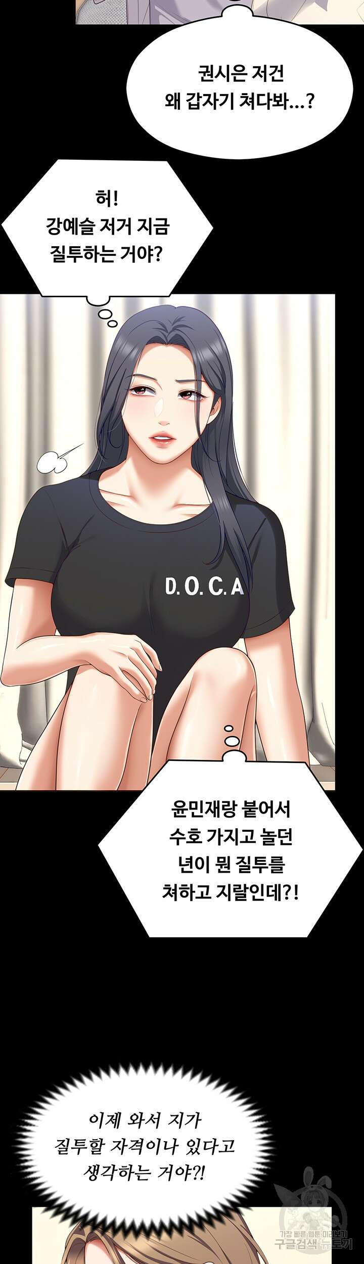 오늘 저녁은 너다 82화 13