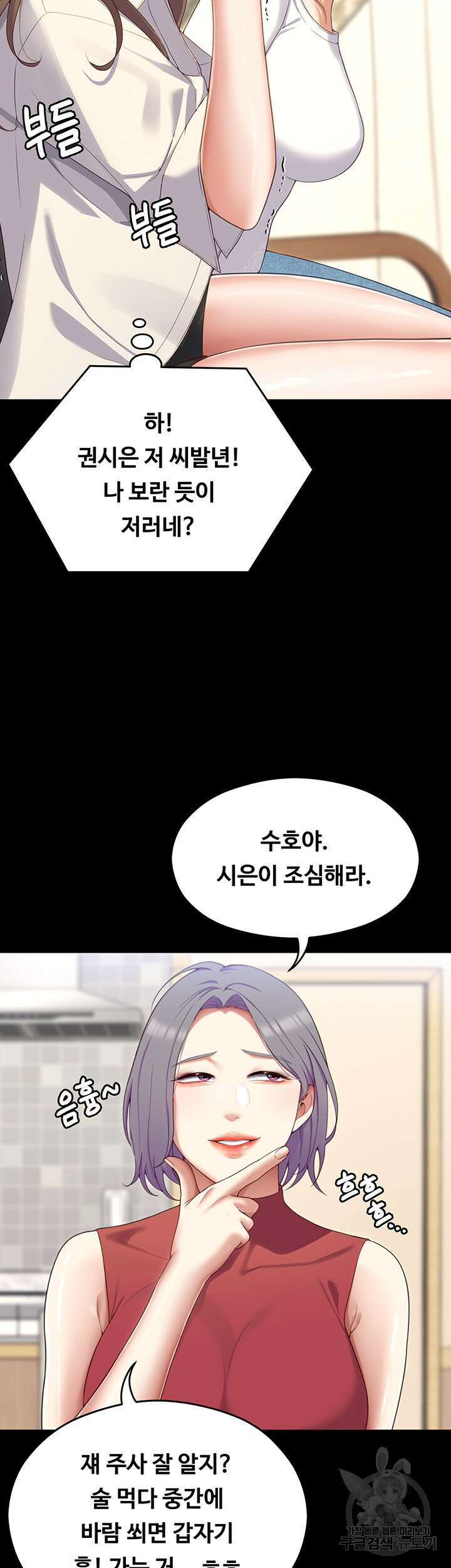 오늘 저녁은 너다 82화 16