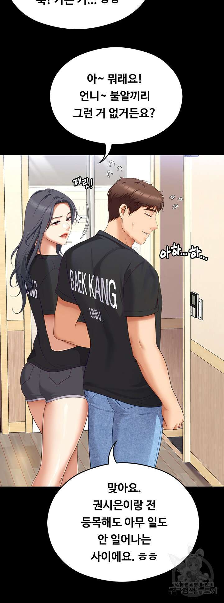 오늘 저녁은 너다 82화 17